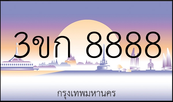 3ขก 8888